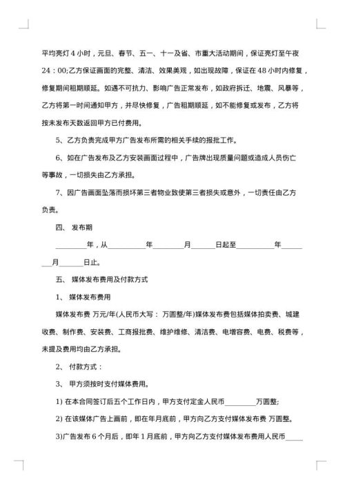 户外广告发布承揽合同