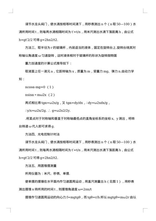 最新大学物理实验课程设计实验报告