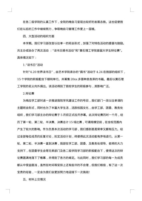 2025年12月学生会工作总结