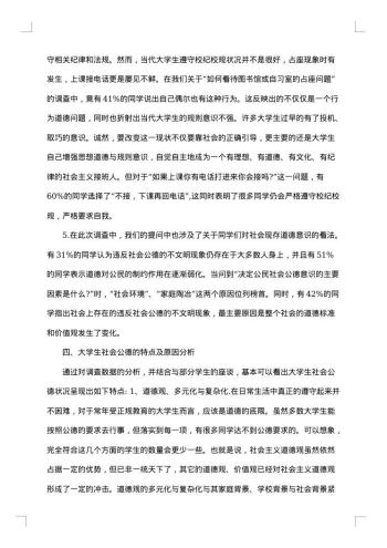 大学社会调查报告范文