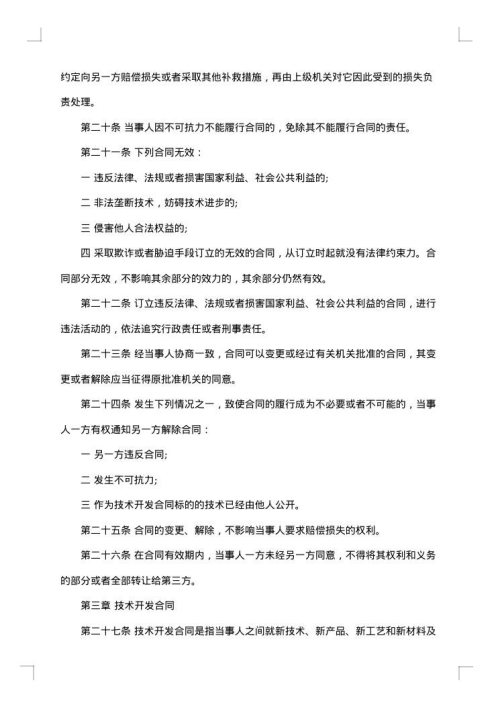 技术合同范本