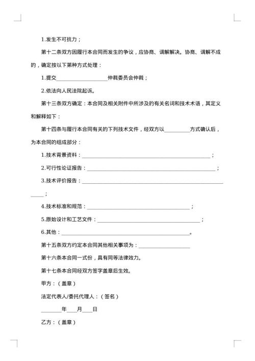 生产技术服务合同