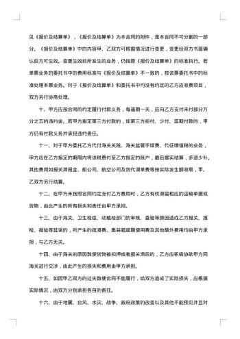贸易进出口货物报关委托合同