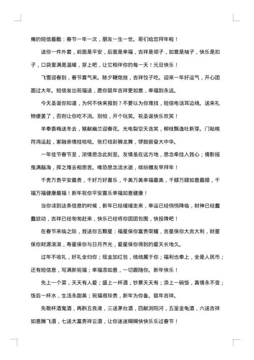 春节2025年祝福贺词
