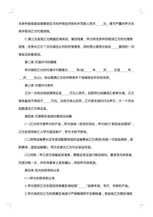 特约加盟经营协议