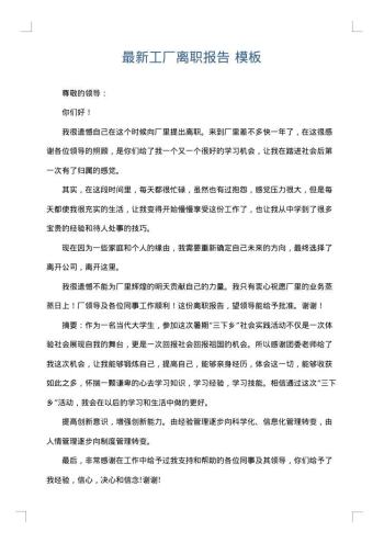 最新工厂离职报告
