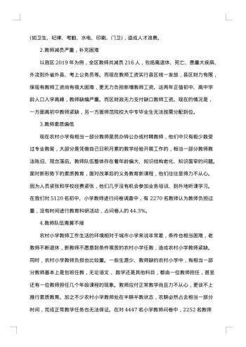 20xx年社会实践调查报告范文