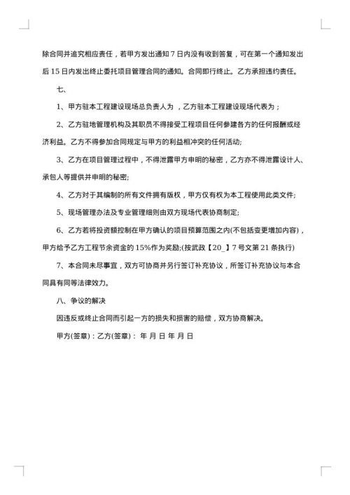 建设委托合同