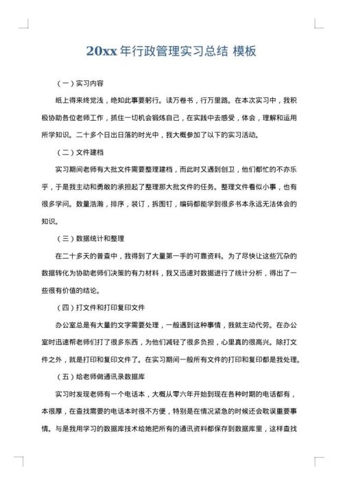 2025年行政管理实习总结