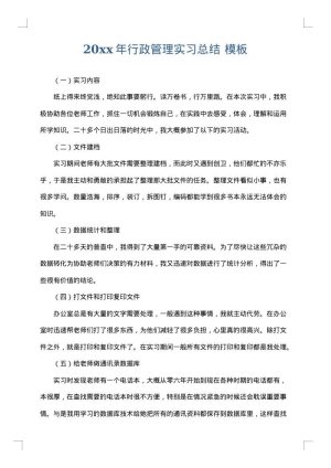 2025年行政管理实习总结