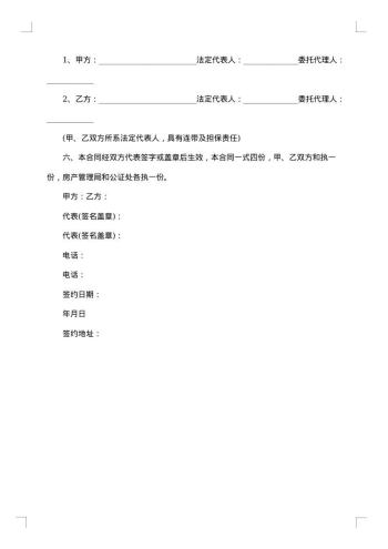厂房出售合同