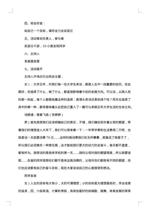 “法在我心中”大学主题班会方案