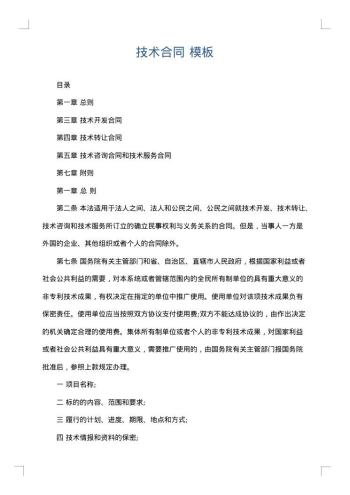技术合同