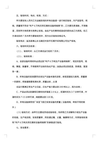 厨具设备购销合同