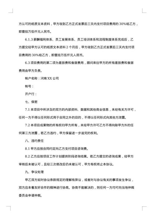 杭州企业管理咨询合作合同