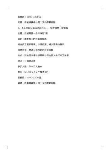 实用的方案策划范文汇编