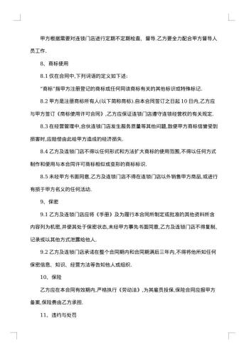 食品加工机器借用合同书