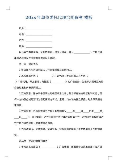 2025年单位委托代理合同参考