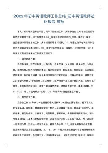 20xx年初中英语教师工作总结_初中英语教师述职报告