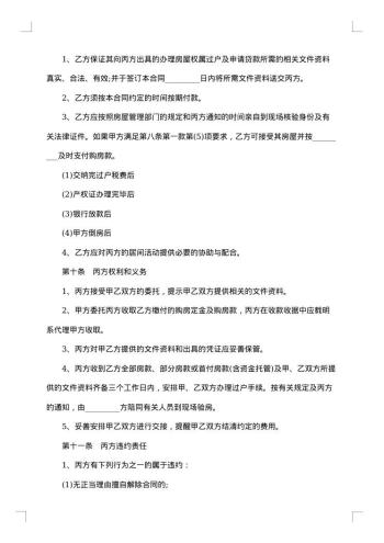 最新居间合同样本