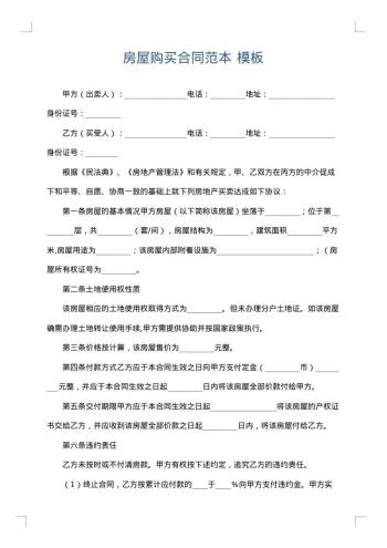 房屋购买合同范本