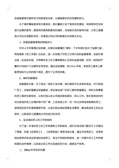 人事行政部工作总结