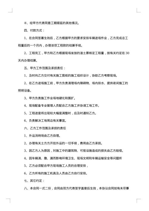 实用工地砂石运输合同范本