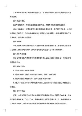 图书特许连锁店加盟经营合同