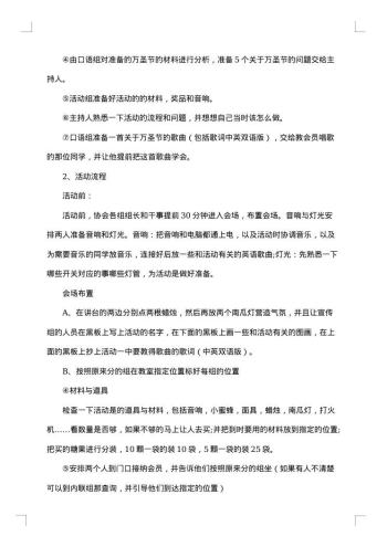 大学万圣节活动策划书范文