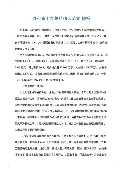 办公室工作总结精选范文