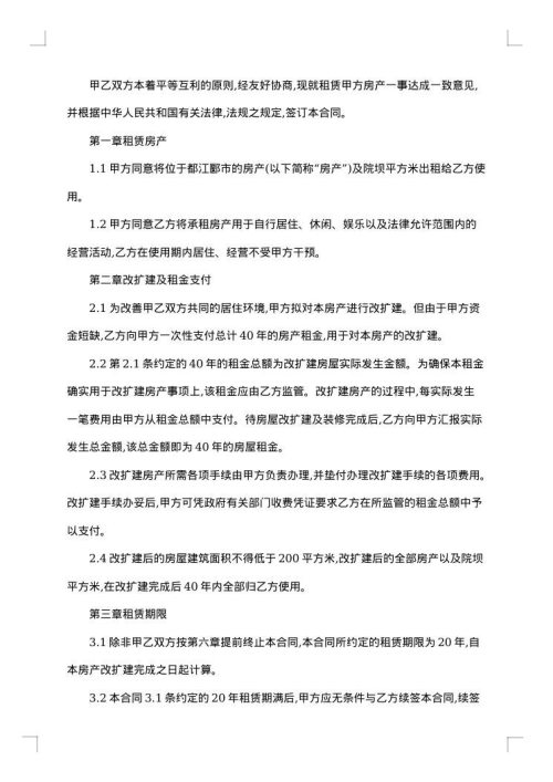 村集体房屋租赁合同