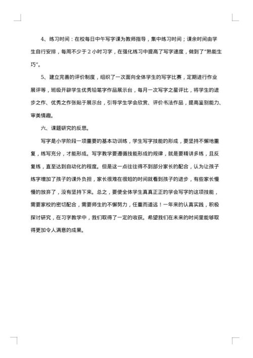 写字教学总结