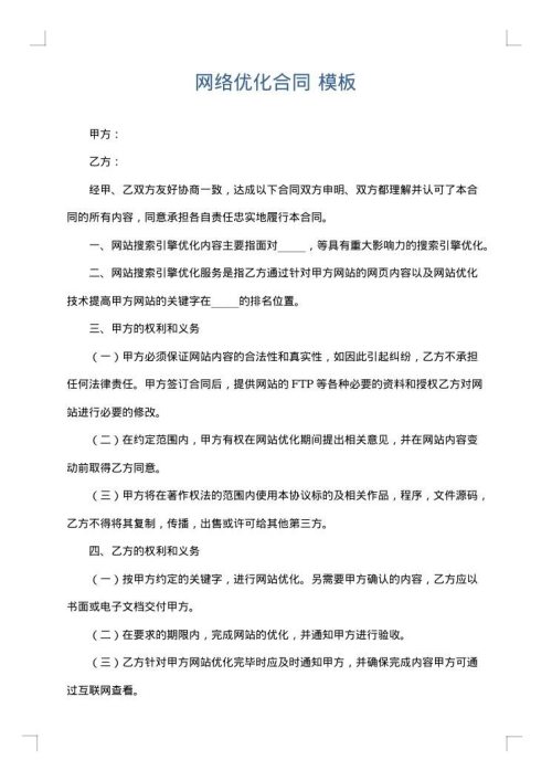 网络优化合同