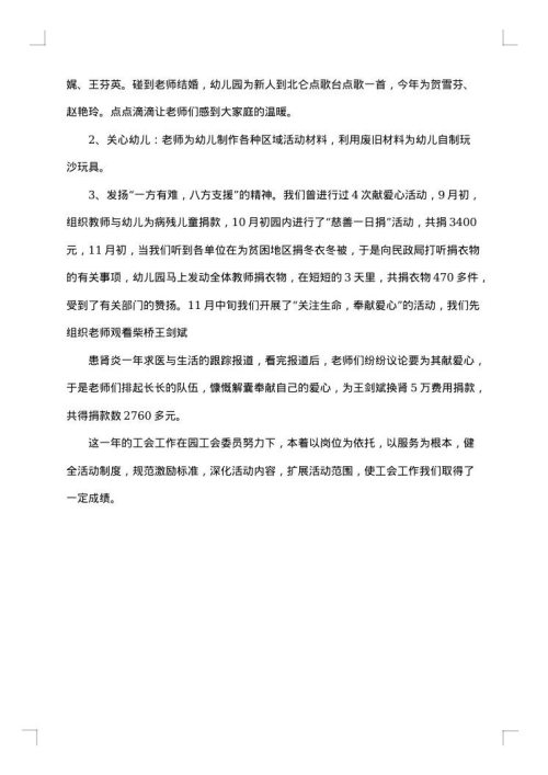 2025年幼儿园工会个人工作总结