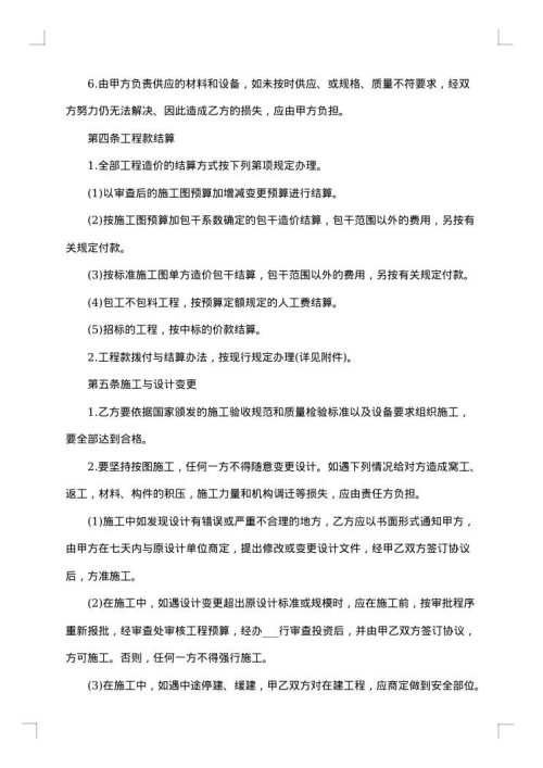 建筑项目承包合同
