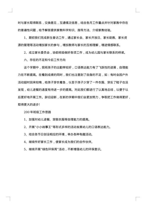 秋季上学期小班班级工作总结