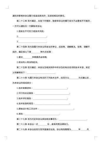 技术开发合作合同示本