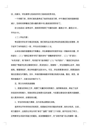 四年级下期语文教学工作总结
