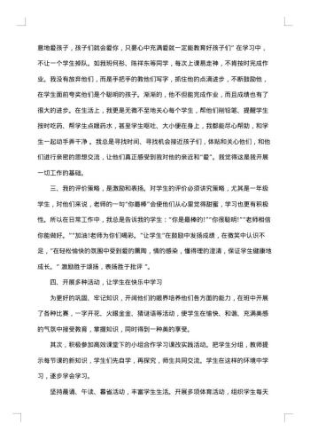20xx年关于一年级班主任工作总结范文