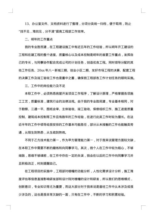 房地产工程部个人工作总结