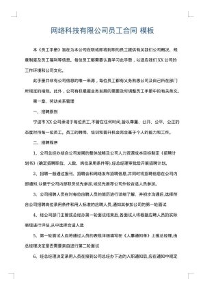 网络科技有限公司员工合同