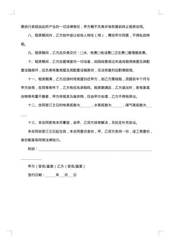 厦门市房屋租赁协议