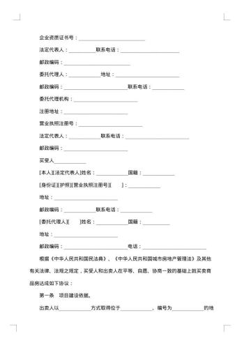 二手购房深圳合同