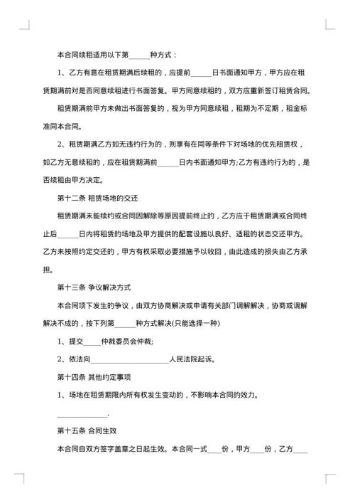 服装经营场地租赁合同