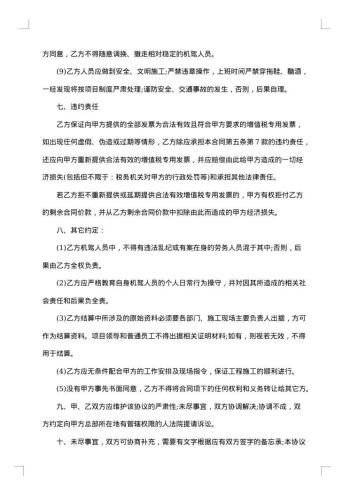 最新的运输合同范本