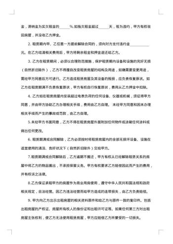 门面出租合同