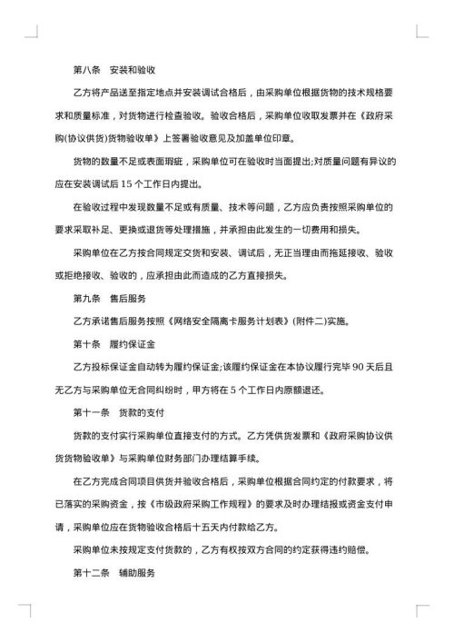 政府采购供货合同书网络安全隔离卡