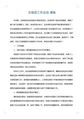 文娱部工作总结