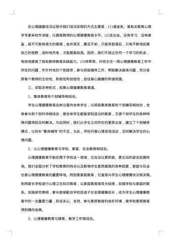 20xx年心理健康教育工作总结