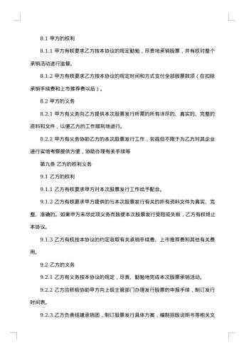 股票发行承销协议